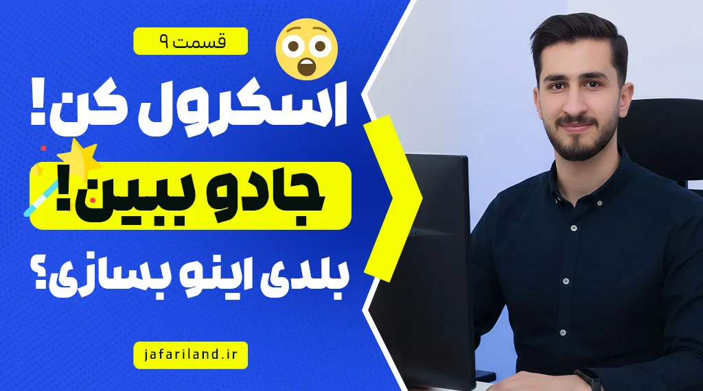 کارت اسکرولی