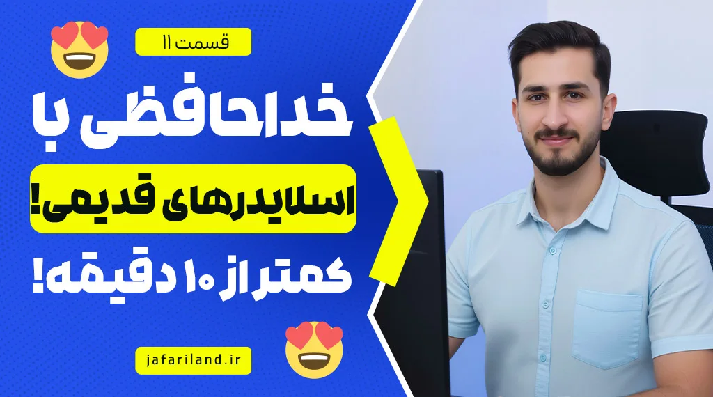 طراحی اسلایدر با المنتور در وردپرس