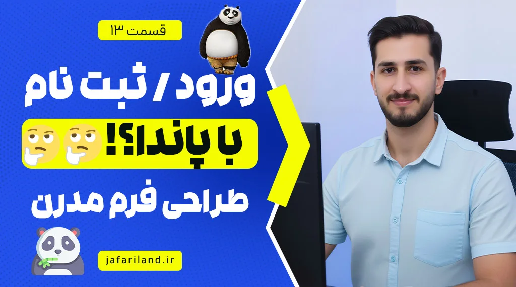ورود / ثبت نام جذاب در وردپرس