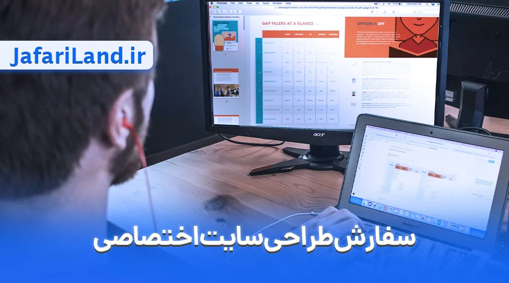 سفارش طراحی سایت اختصاصی