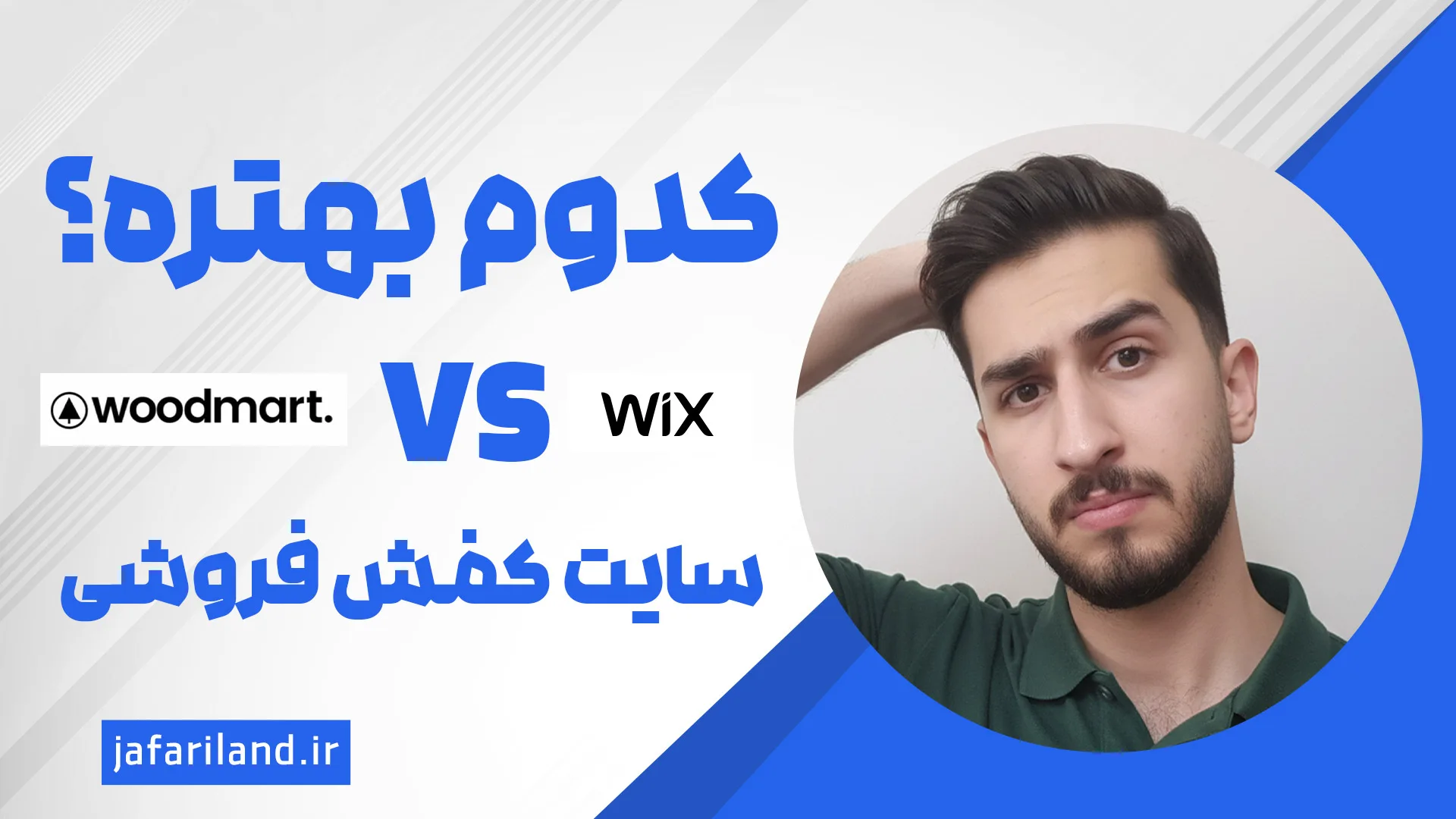 بهترین پلتفرم طراحی سایت فروشگاهی کفش