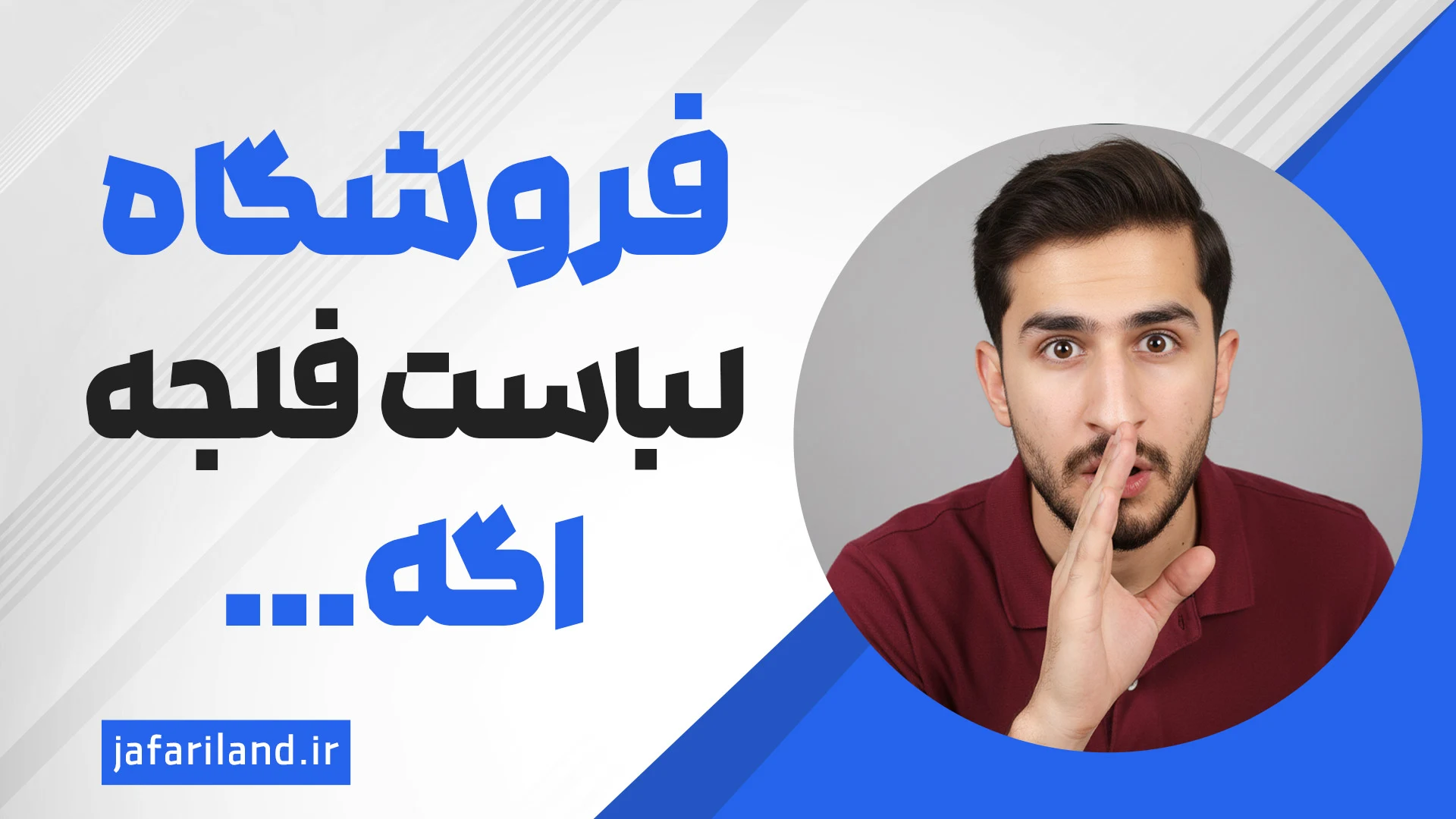 امکانات ضروری سایت فروشگاهی لباس و پوشاک