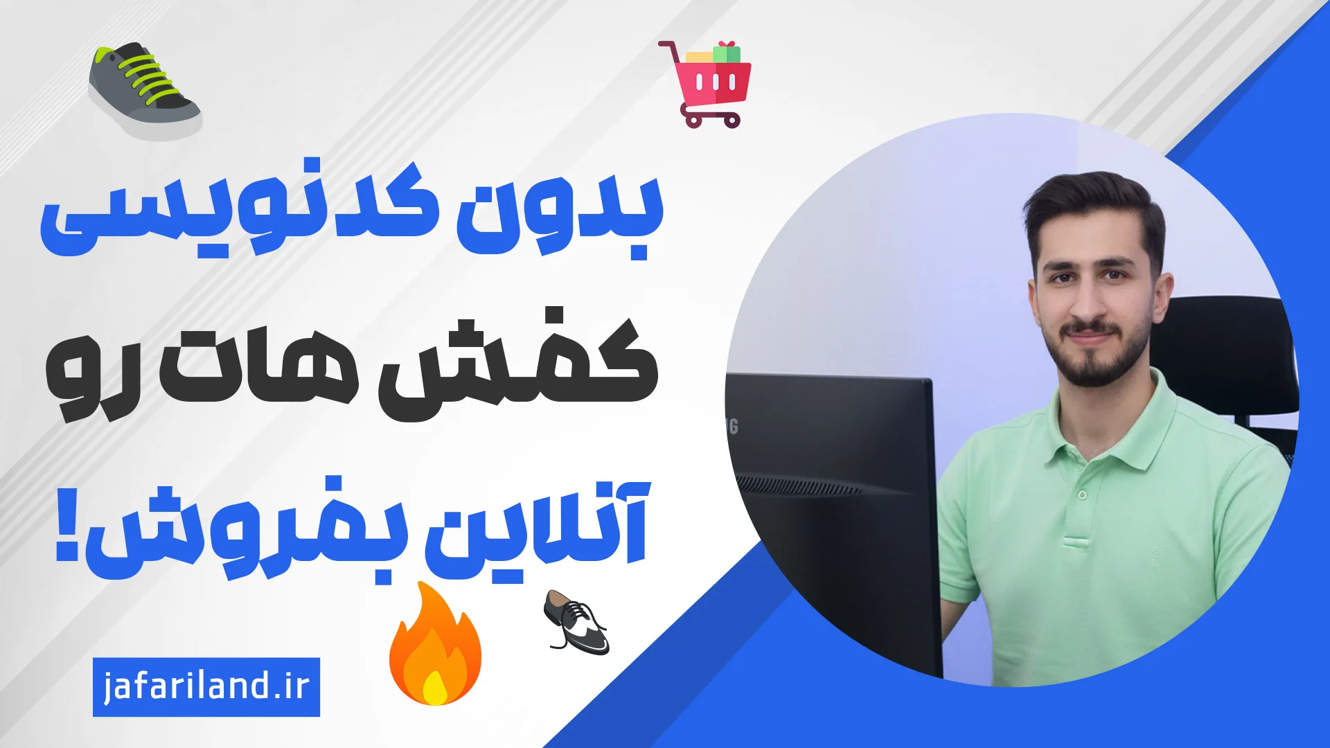 طراحی سایت فروشگاهی کفش با وردپرس