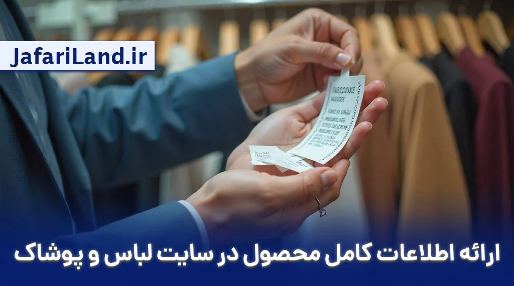 امکانات ضروری یک سایت پوشاک موفق
