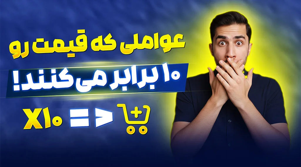 عوامل موثر بر هزینه طراحی سایت
